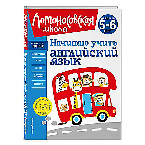 Starting to Learn English: For Children Aged 5-6