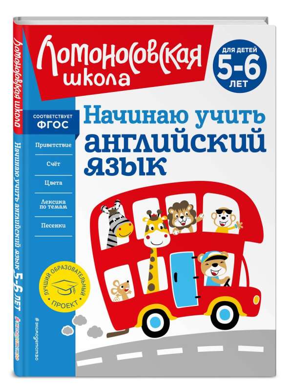 Starting to Learn English: For Children Aged 5-6