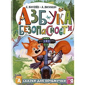 ABC bezpieczeństwa