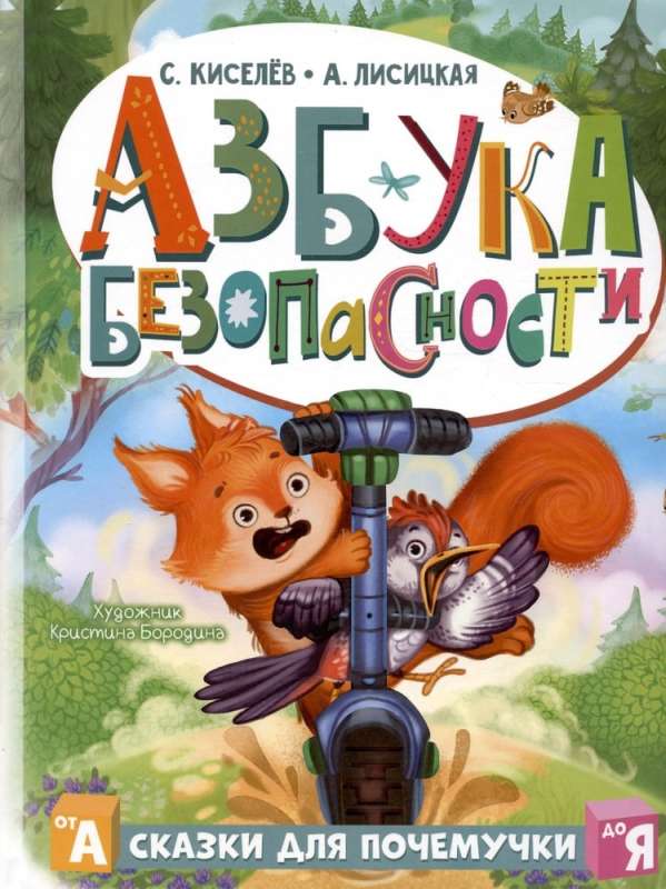 ABC bezpieczeństwa