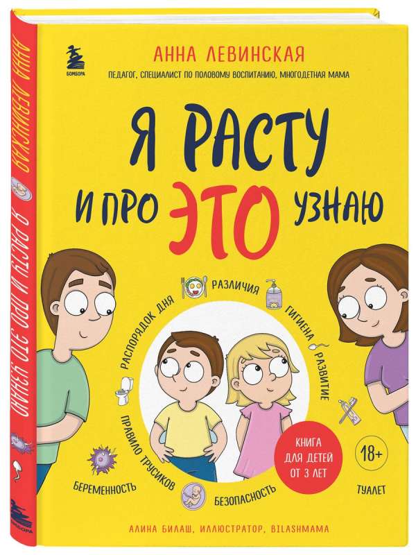 I am growing and learning about THIS. A book for children from 3 years old