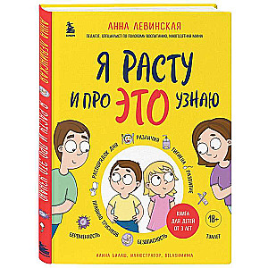 I am growing and learning about THIS. A book for children from 3 years old