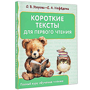 Short texts for first reading