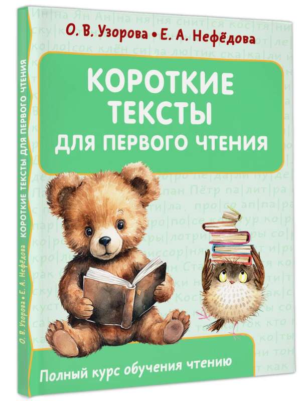 Short texts for first reading