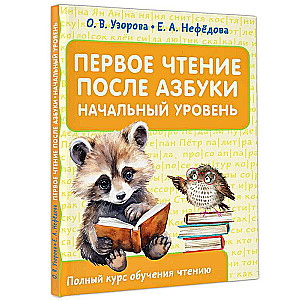 First Reading After the Alphabet. Beginner Level