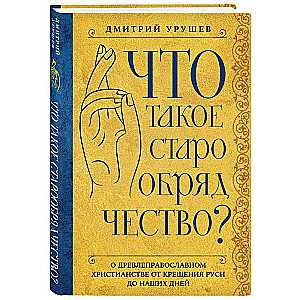 What is Old Belief?