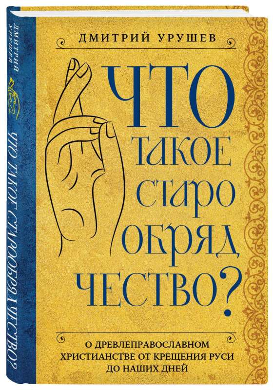 What is Old Belief?