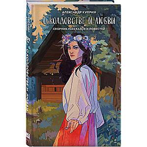 About Witchcraft and Love