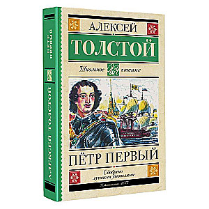 Peter the Great