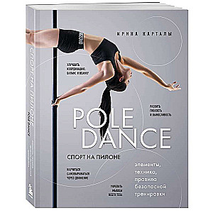 Sports on the pole. Pole dance. Elements, technique, rules for safe training