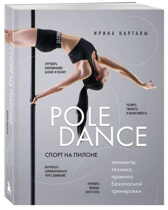 Sports on the pole. Pole dance. Elements, technique, rules for safe training