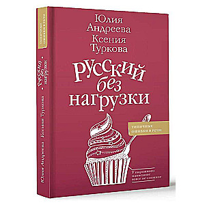 Russian Without Burden