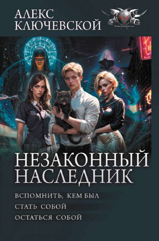Illegitimate Heir: Remembering Who You Were. Becoming Yourself. Staying Yourself