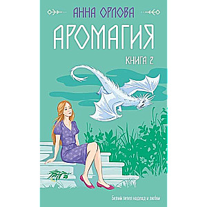 Aromagia. Book 2