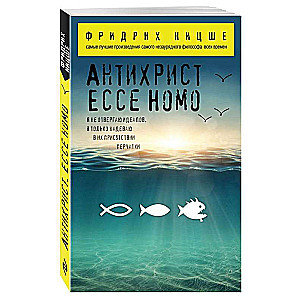 Antichrist. Ecce Homo