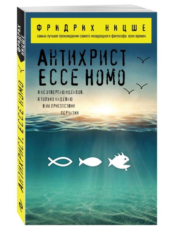 Antichrist. Ecce Homo