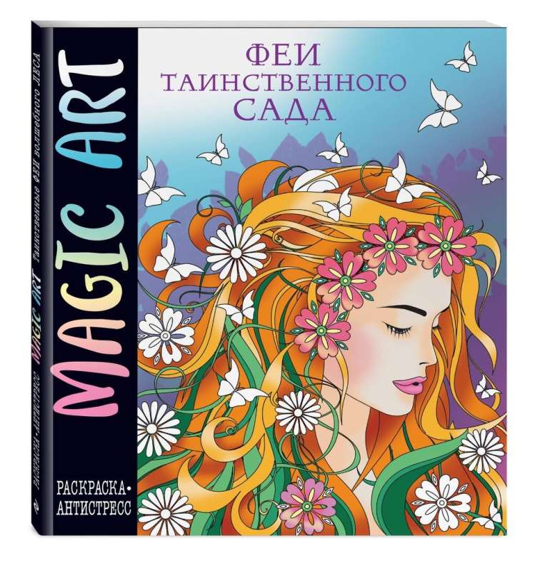 Magic Art. Fairies of the Mysterious Garden
