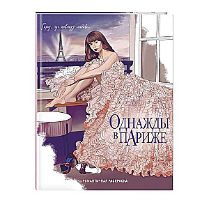 Once Upon a Time in Paris. Romantic Coloring Book