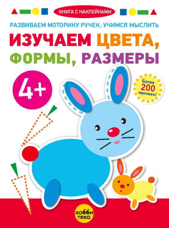 Learning Colors, Shapes, Sizes. A Sticker Book
