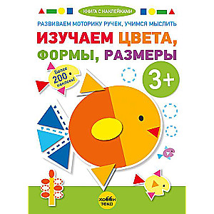 Learning Colors, Shapes, Sizes. Sticker Book