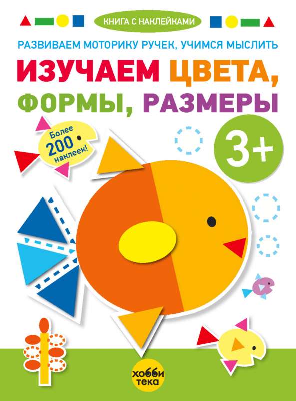 Learning Colors, Shapes, Sizes. Sticker Book