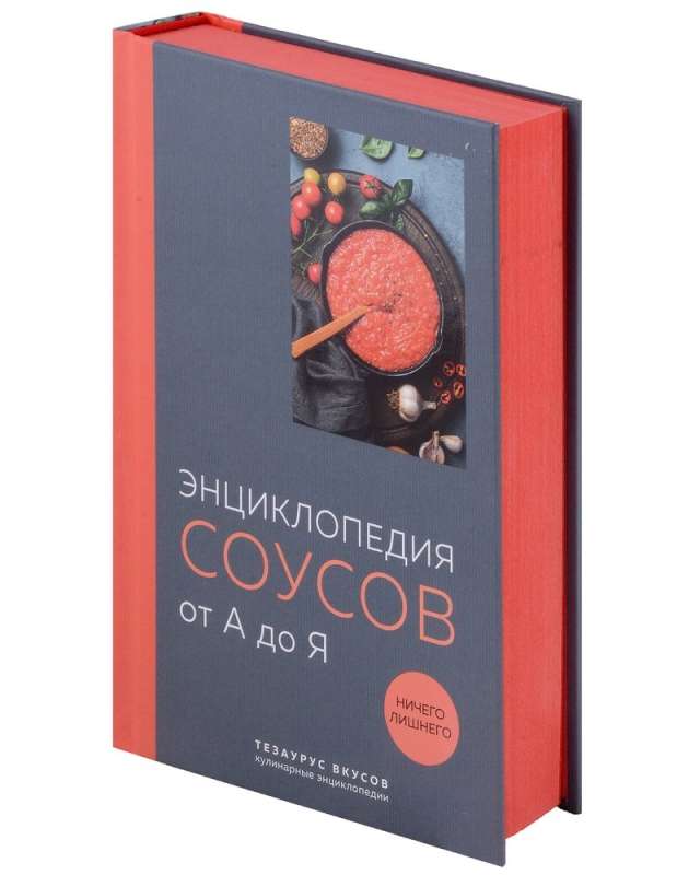 Encyclopedia of Sauces from A to Z