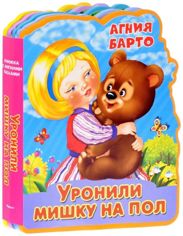 A Book with Soft Puzzles. We Dropped the Bear on the Floor