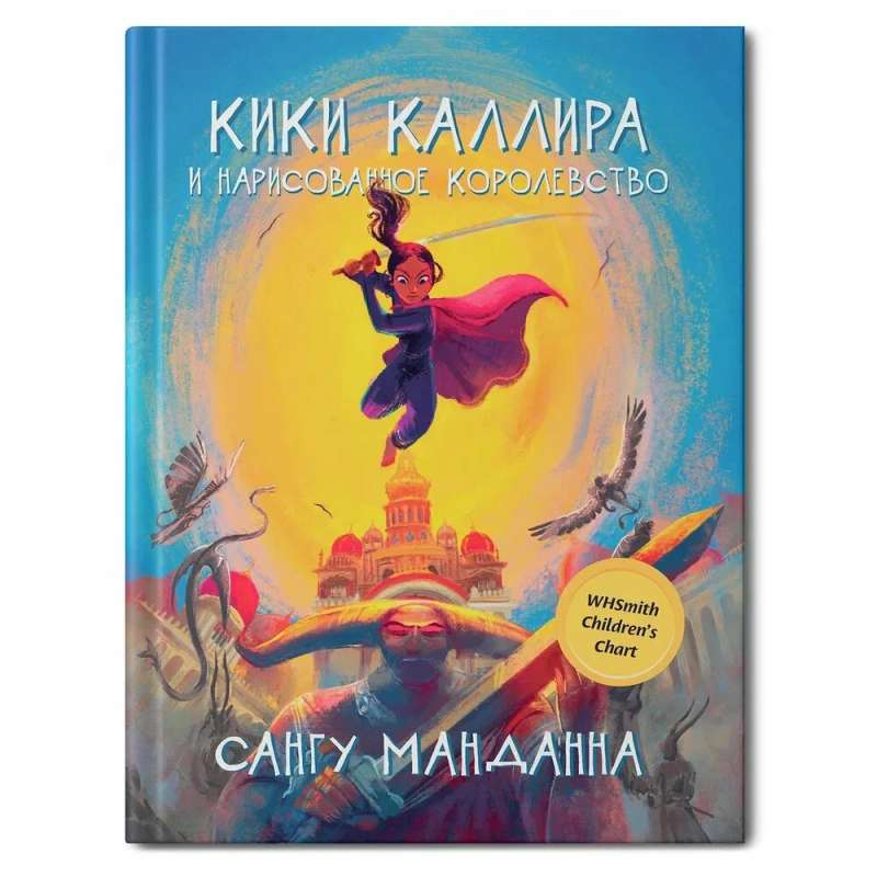 Kiki Callira i narysowane królestwo