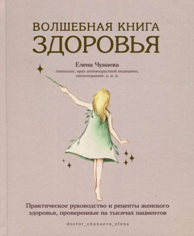 The Magic Book of Health. A Practical Guide and Recipes for Women's Health