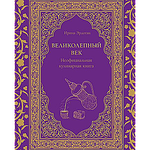 The Magnificent Century. An Unofficial Cookbook