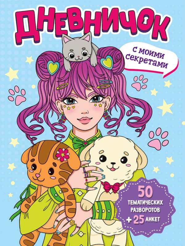 Diary for a Girl A5: My Secrets Diary
