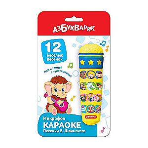 Microphone: Karaoke - Songs by V. Shainsky