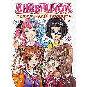 Diary for Best Friends (150x204)