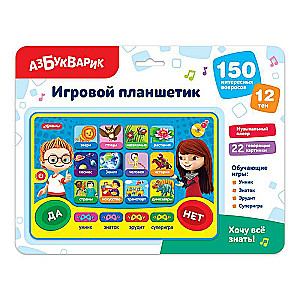 Tablet: I Want to Know Everything!