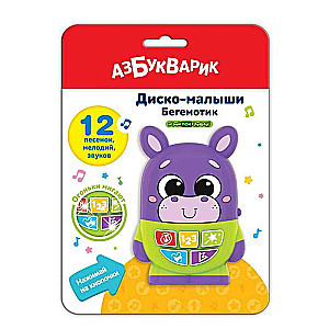 Disco Babies: Hippo