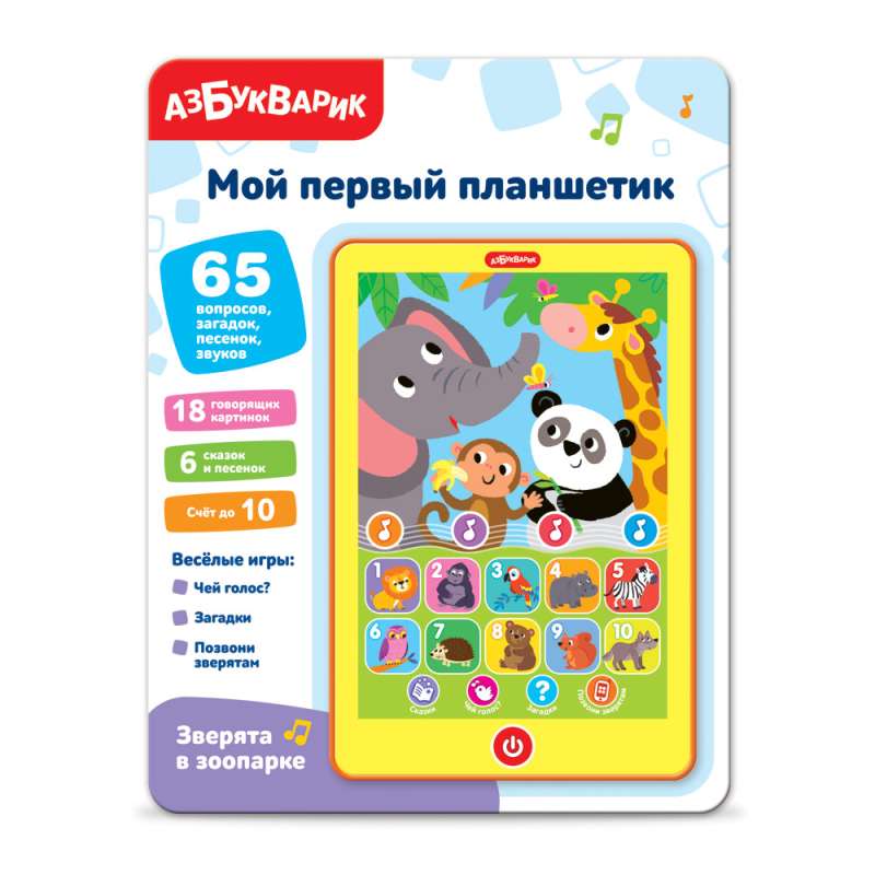 Planšetiņš: Zvēri zoodārzā