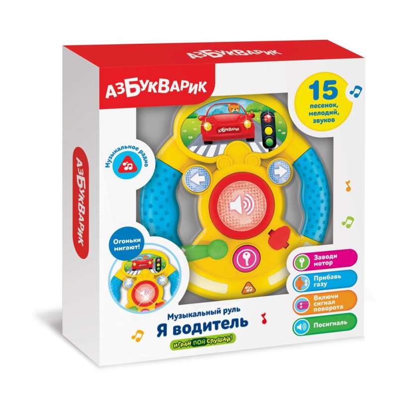 Musical steering wheel I am a driver, yellow