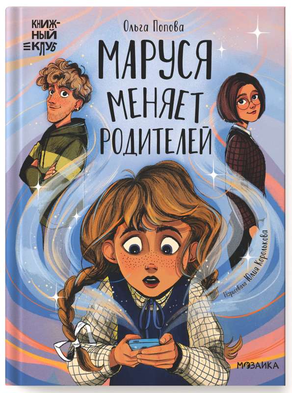 I'll Read It Myself! Marusya Changes Parents