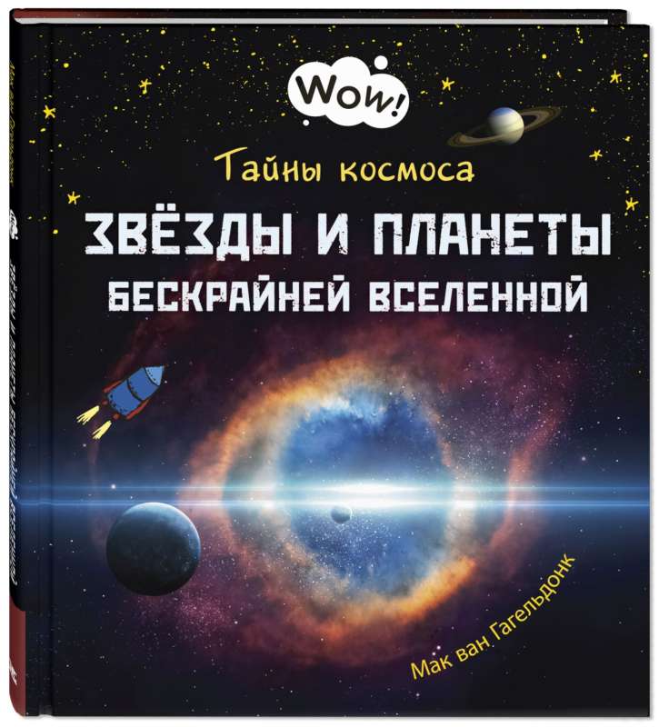 Secrets of the Cosmos. Stars and Planets of the Boundless Universe