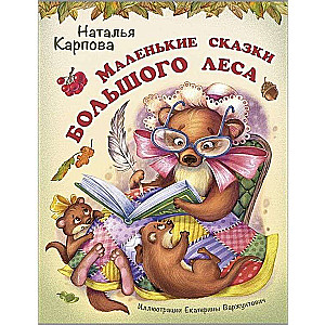 Little Tales of the Big Forest