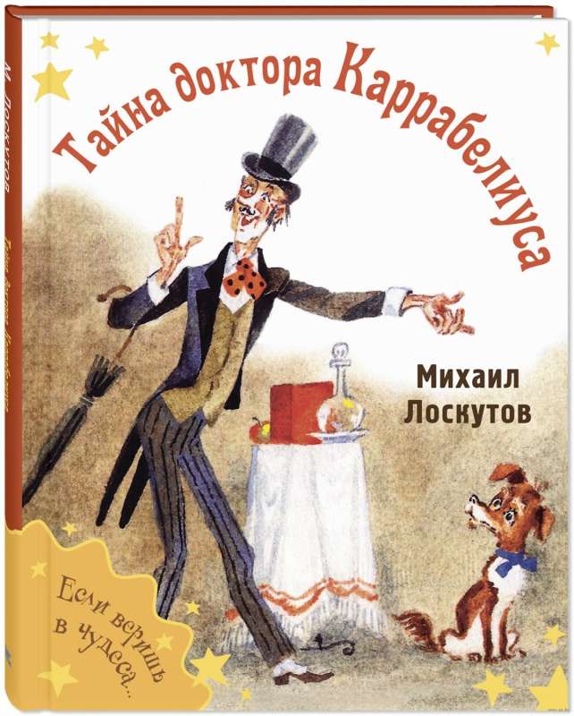 The Mystery of Doctor Carrabelius