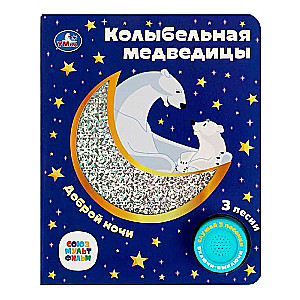 Musical Book: Bear's Lullaby