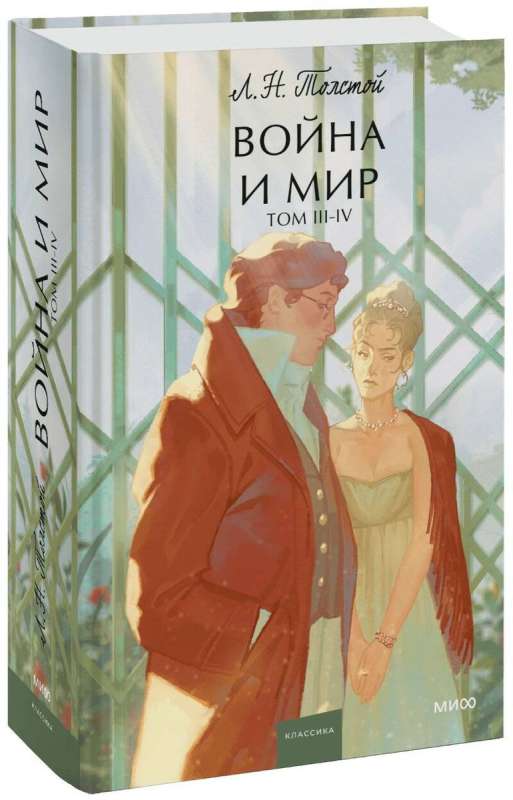 War and Peace. Volume III-IV