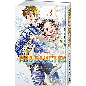 Medalist. Book 3
