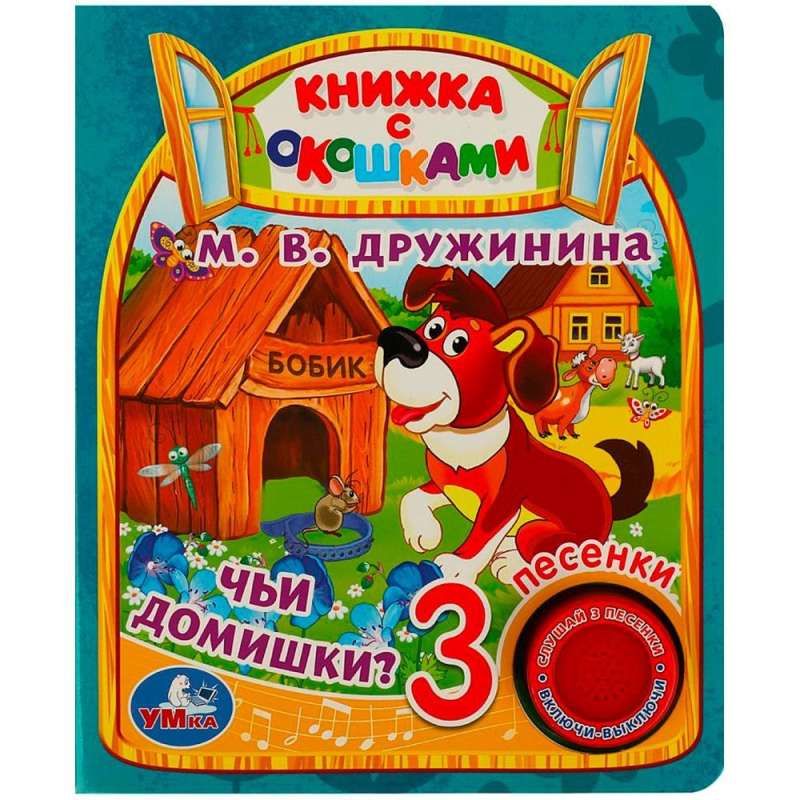 Mūzikas grāmata: Kuru mājiņu?
