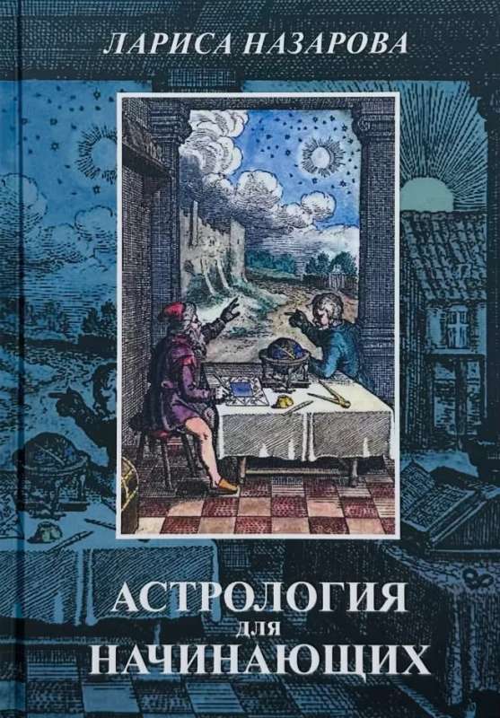 Astrology for Beginners