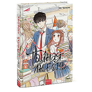 Secret Love. Volume 1