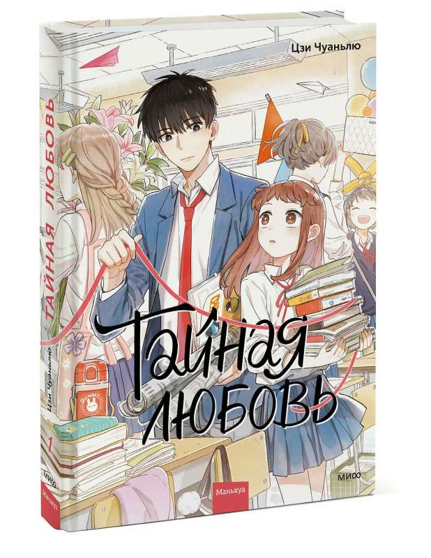 Secret Love. Volume 1