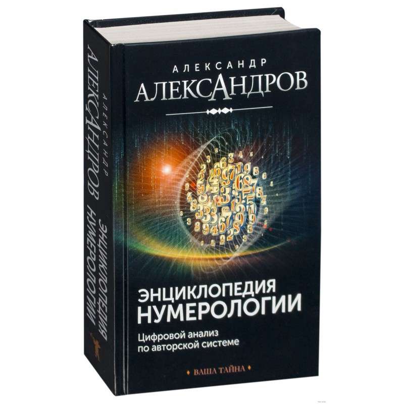 Encyclopedia of Numerology