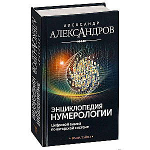 Encyclopedia of Numerology